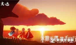 光遇最新渠道服爆料,神秘新区域与全新玩法即将揭晓